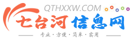 七臺河信息網(wǎng)